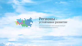 требования к инициаторам проектов и инвестиционным проектам для их реализации по специальным условиям льготного кредитования с учетом программ государственной поддержки Оргкомитет Конкурса «Регионы – устойчивое развитие» - фото - 2