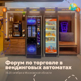 вендинговая торговля, или торговля через торговые автоматы, становится всё более популярной в России - фото - 1