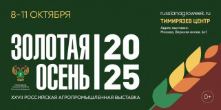 выставка «Золотая осень-2025» пройдет в Москве с 8 по 11 октября - фото - 1