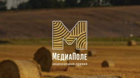 идет приём заявок на участие в Национальной премии «МедиаПоле» - фото - 1