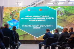 результаты деятельности аграриев за год подвели в культурно-выставочном центре имени Тенишевых - фото - 8