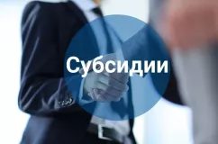 информационное сообщение о проведении отбора получателей на право получения субсидии на возмещение части затрат на проведение мероприятий по химической мелиорации земель в 2026 году - фото - 1