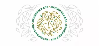 министерство сельского хозяйства и продовольствия Смоленской области объявляет о старте регионального этапа Всероссийского конкурса «Женщины в АПК» - фото - 1