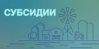 информационное сообщение о проведении ОТБОРА получателей на право получения субсидии сельскохозяйственным потребительским кооперативам на возмещение части затрат, связанных с их развитием, в 2026 году - фото - 1