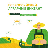 приглашаем вас проверить свои знания о сельском хозяйстве - фото - 1