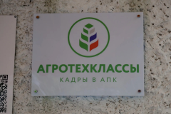 в школе Рославля открылись агротехнологические классы: новый шаг к кадровому суверенитету АПК - фото - 9