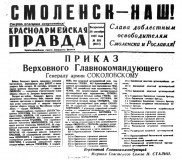 министерство сельского хозяйства и продовольствия Смоленской области от всей души поздравляет вас с 83-й годовщиной освобождения Смоленщины от немецко-фашистских захватчиков - фото - 4