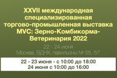 о XXVII Международной специализированной торгово-промышленной выставке - фото - 1