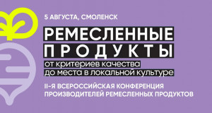 пекарей, сыроваров и других ремесленников приглашают на Всероссийскую конференцию - фото - 3