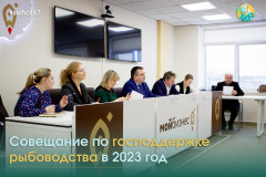 7 февраля 2023 года состоялось совещание с рыбоводческими хозяйствами Смоленской области - фото - 2