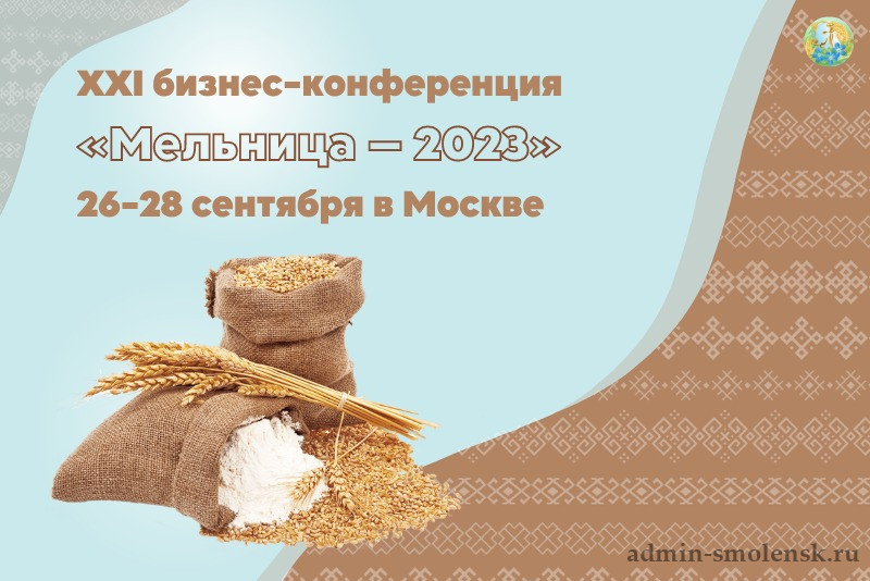 Мельница 2023