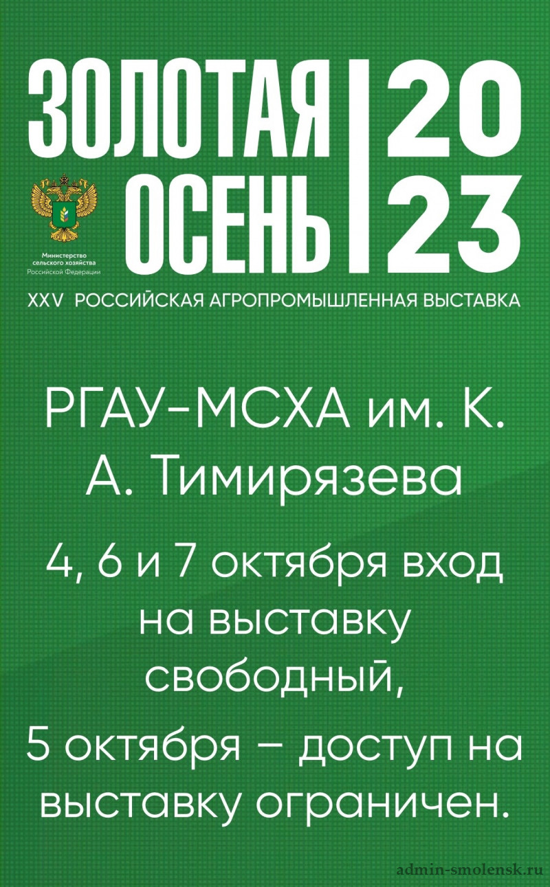 Смоленские животные уже прибыли на «Золотую осень-2023» | 04.10.2023 |  Смоленск - БезФормата